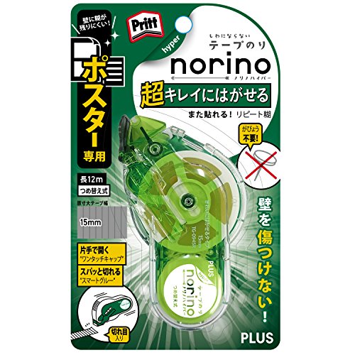 ノリノハイパー 超キレイにはがせる 2
