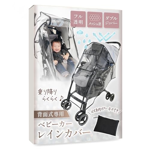 ベビーカー レインカバー 1