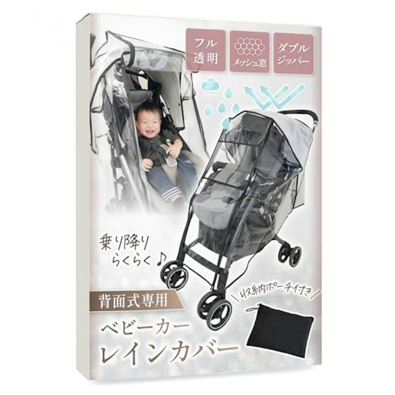 ベビーカー レインカバー 1