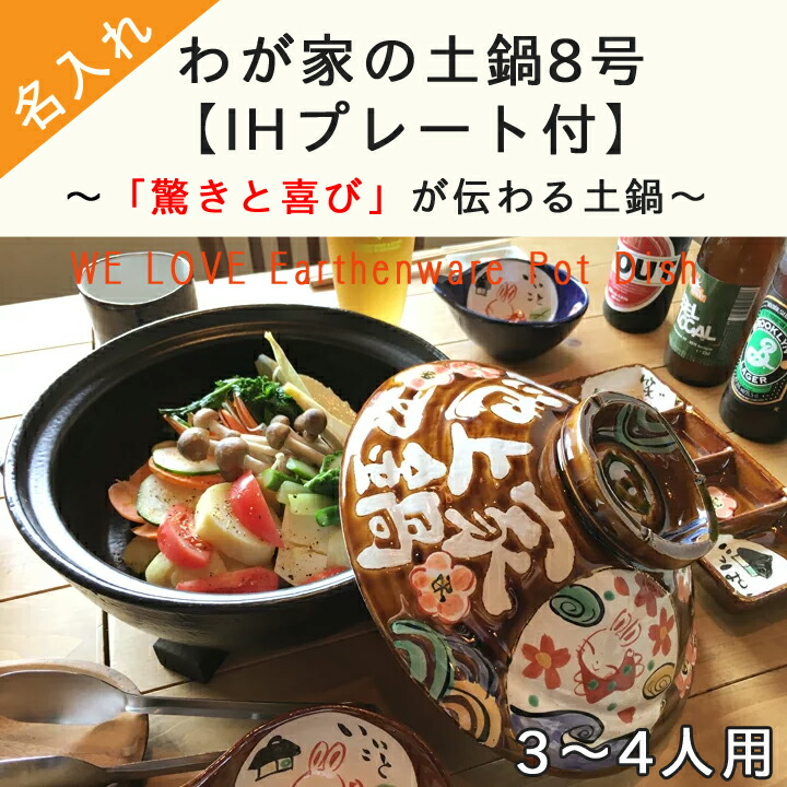 わが家の土鍋 8号 2