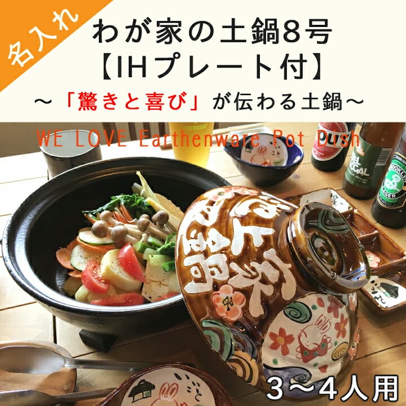 わが家の土鍋 8号 2