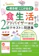ナツメ社 食生活アドバイザー検定2級テキスト&問題集 第3版 1