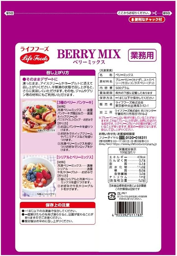 ベリーミックス  2