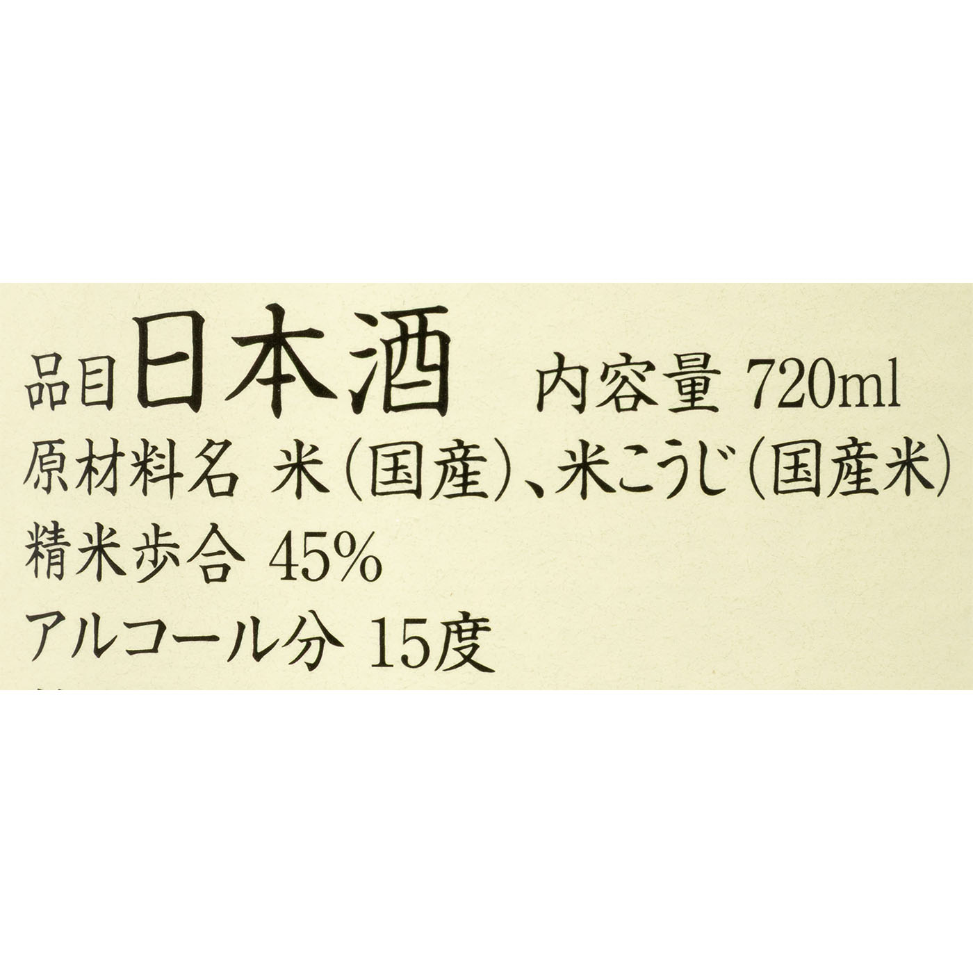 純米大吟醸 北秋田 5
