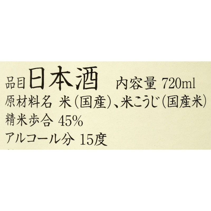 純米大吟醸 北秋田 5