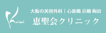 恵聖会クリニック　肝斑治療 1