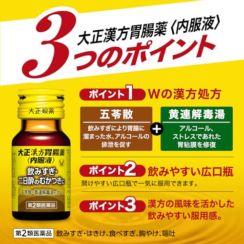 大正漢方胃腸薬 内服液 4
