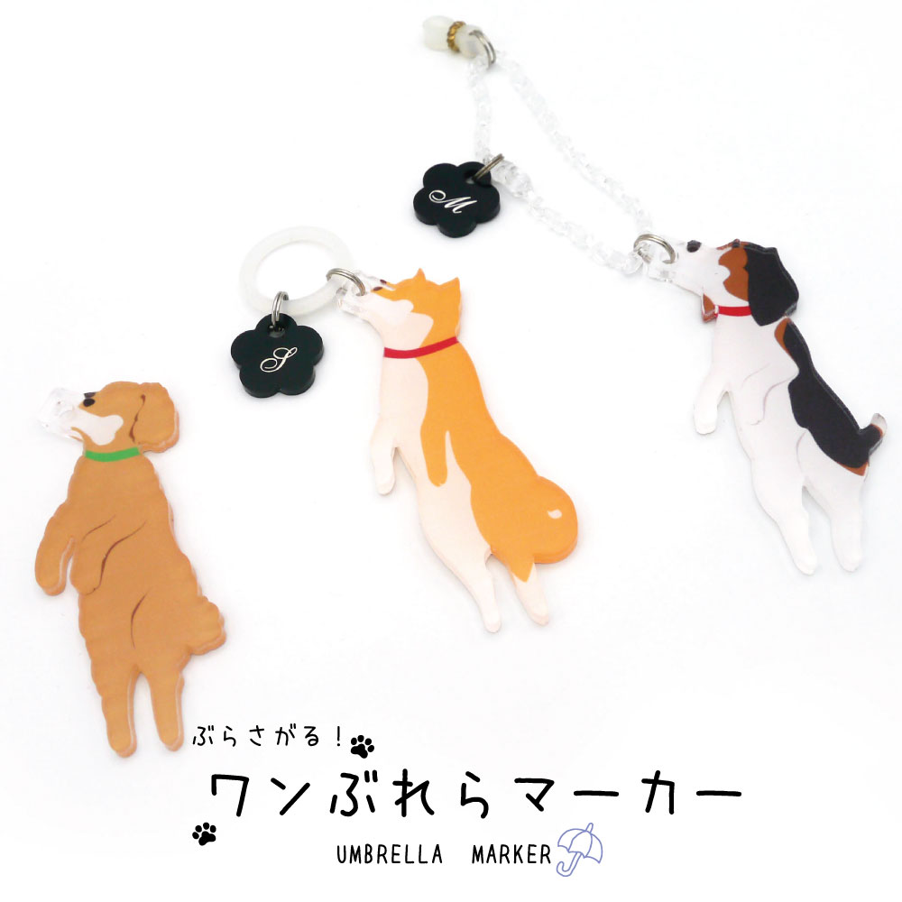 ワンぶれらマーカー UMBRELLA MARKER 1
