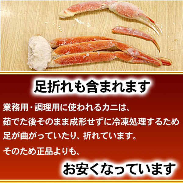 ズワイガニ足 2