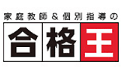 家庭教師の合格王 1