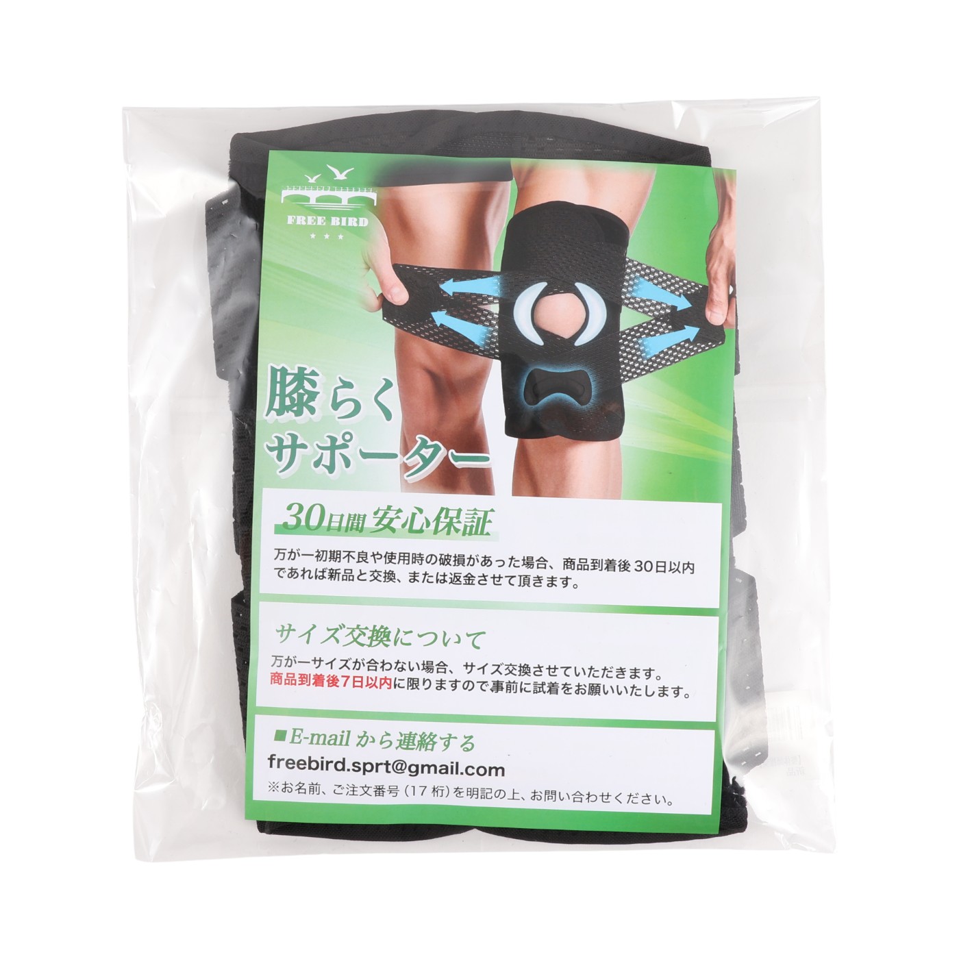 膝サポーター 4