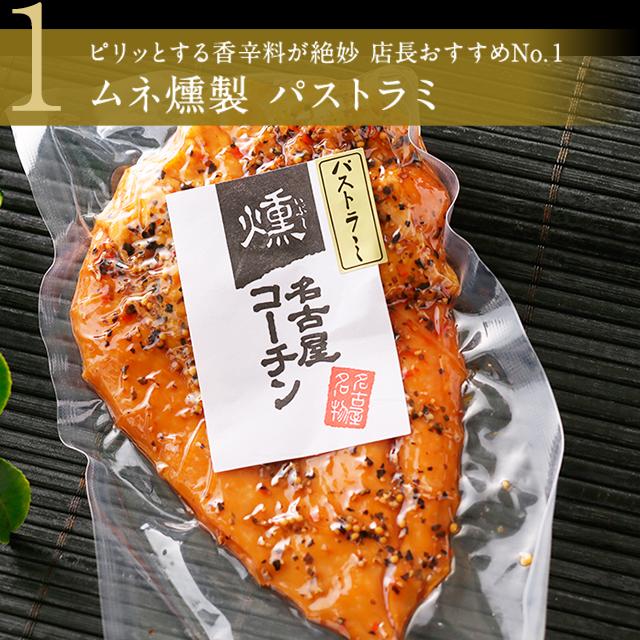 純系名古屋コーチン 燻製3種セット 2