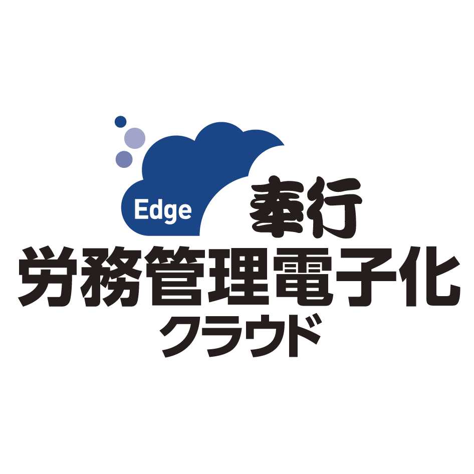労務管理電子化クラウド 1