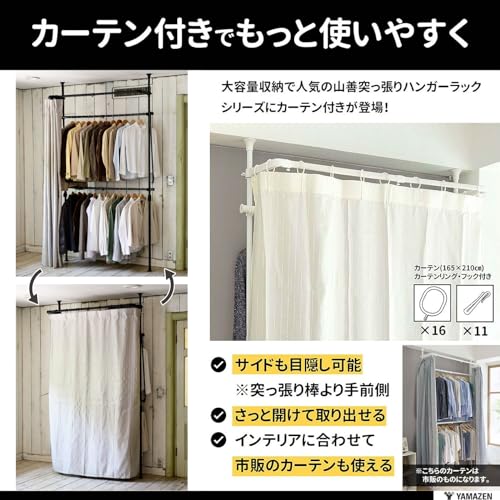 ツッパリクローゼットハンガーラックワイド(オールカーテン付き