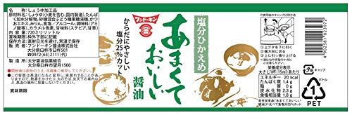 あまくておいしい醤油 塩分ひかえめ 2