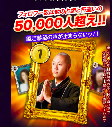 天祐　占い師 1