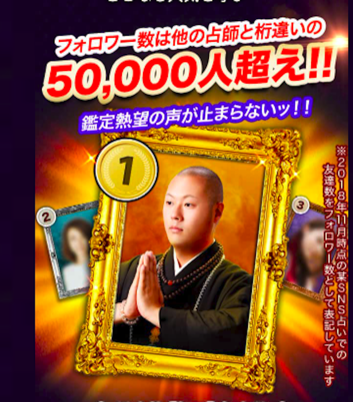 天祐 占い師 1