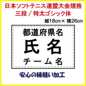ソフトテニス ゼッケン 1