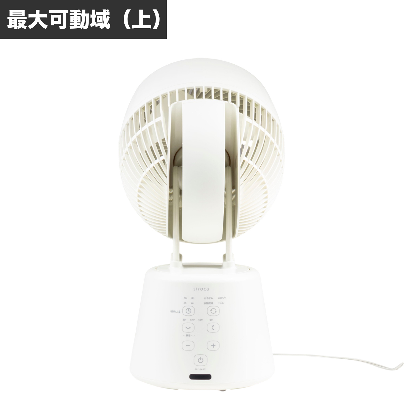 シロカ siroca 3Dサーキュレーター SF-16A351 クチコミ評価・評判&検証