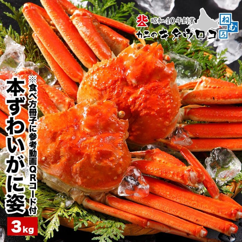 ボイルずわいがに姿 1