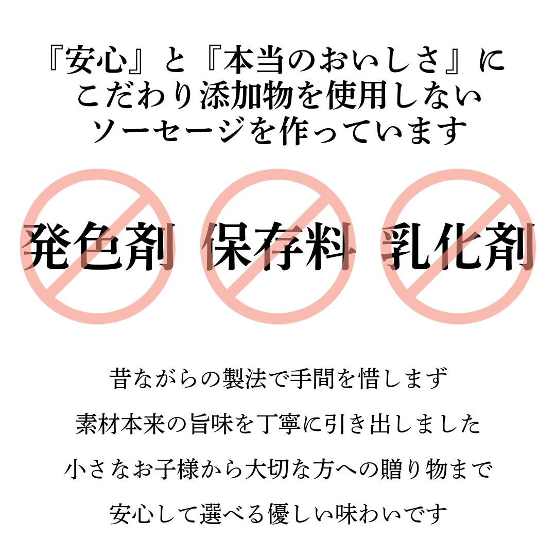 無添加ソーセージ 6