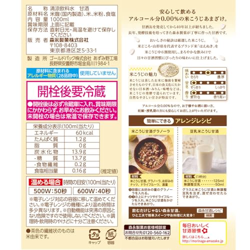森永のやさしい米麹甘酒 2