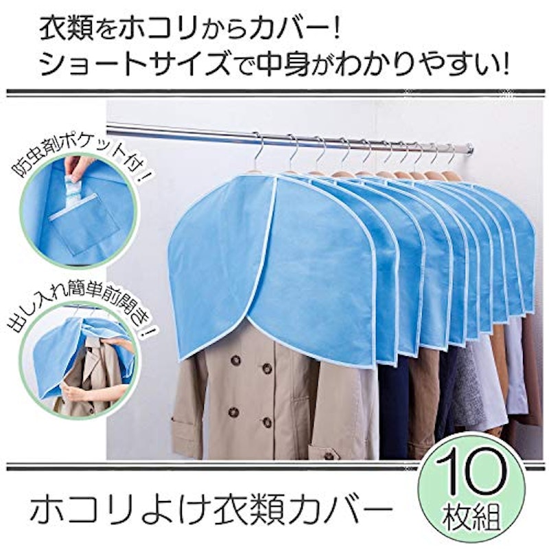 ホコリよけ衣類カバー 2