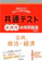 世界思想社教学社 共通テスト新課程攻略問題集 公共、政治・経済 1