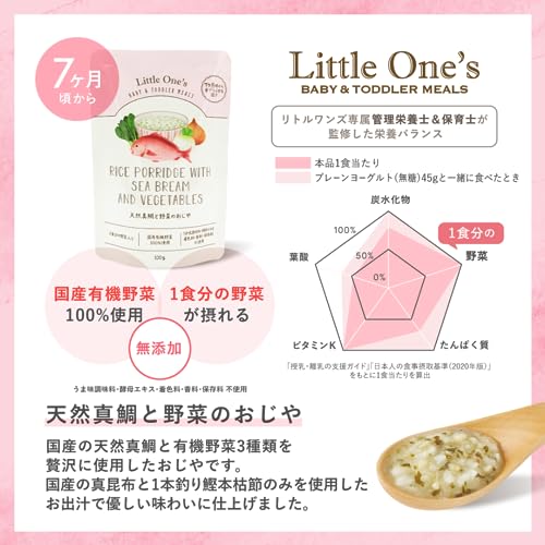  無添加 国産有機野菜・天然食材の離乳食  2