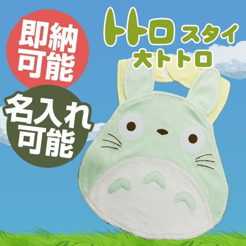 トトロスタイ 大トトロ 1