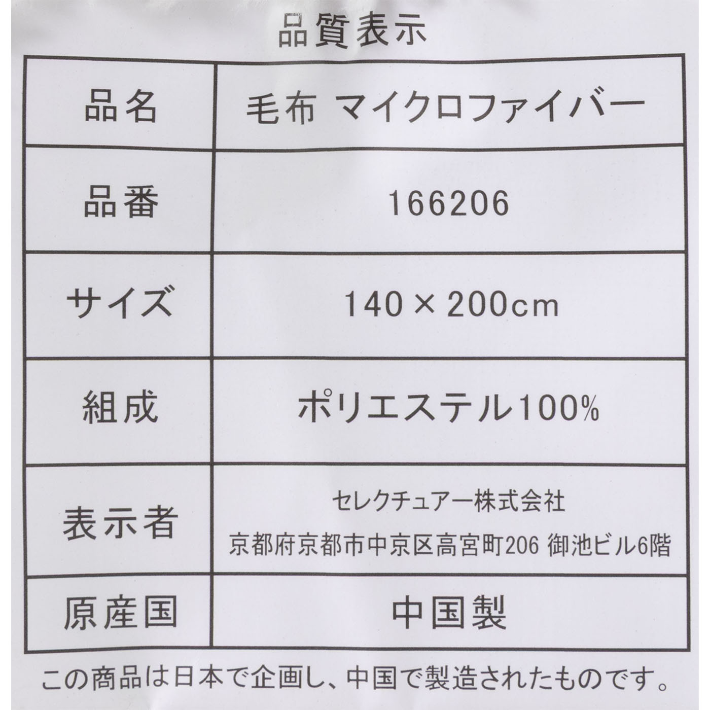 伝説の毛布 4