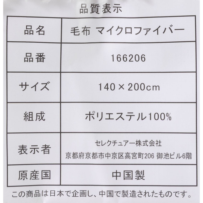 伝説の毛布 4