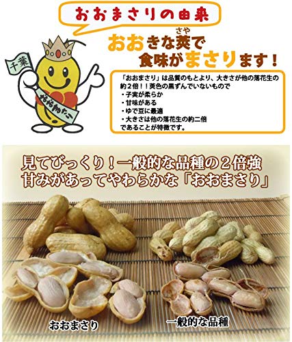 レトルト ゆで落花生 おおまさり 6