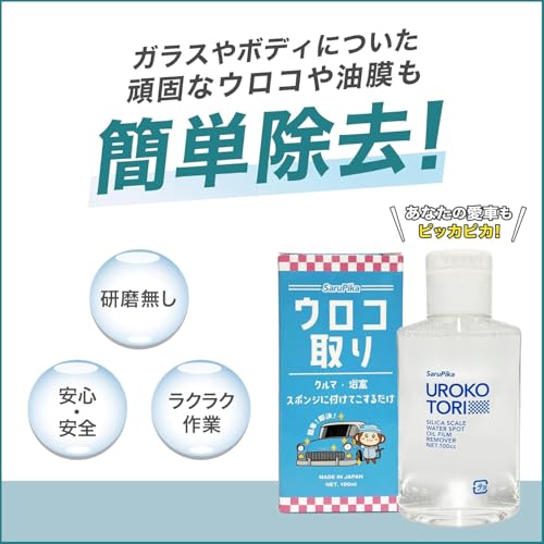 ウロコ取り ガラスクリーナー 2