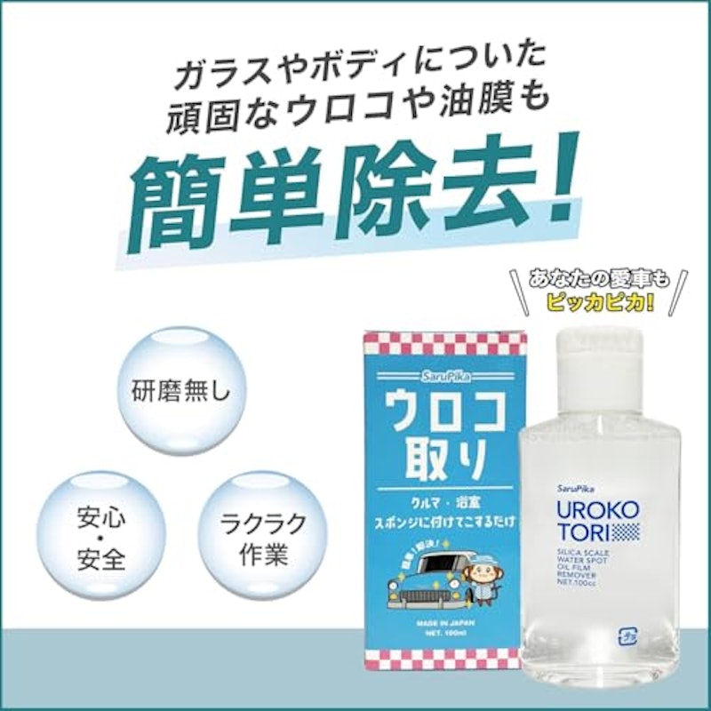 ウロコ取り ガラスクリーナー 2