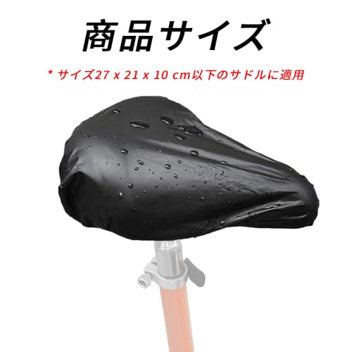 サドルカバー 2