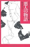 小説のおすすめ人気ランキング【2026年9月】 4