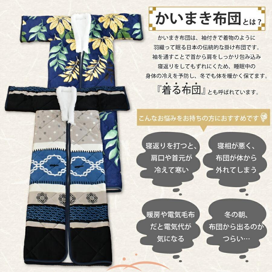 かいまき布団 4