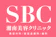 SBCメディカルグループ 湘南美容クリニック フォトRF 1