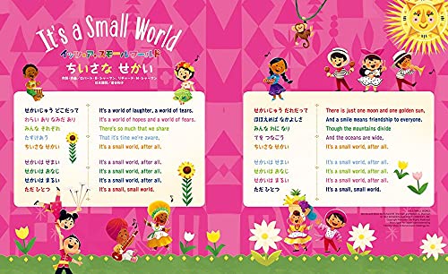 ディズニー イッツアスモールワールド せかいで いちばん しあわせな ふねの たび  9