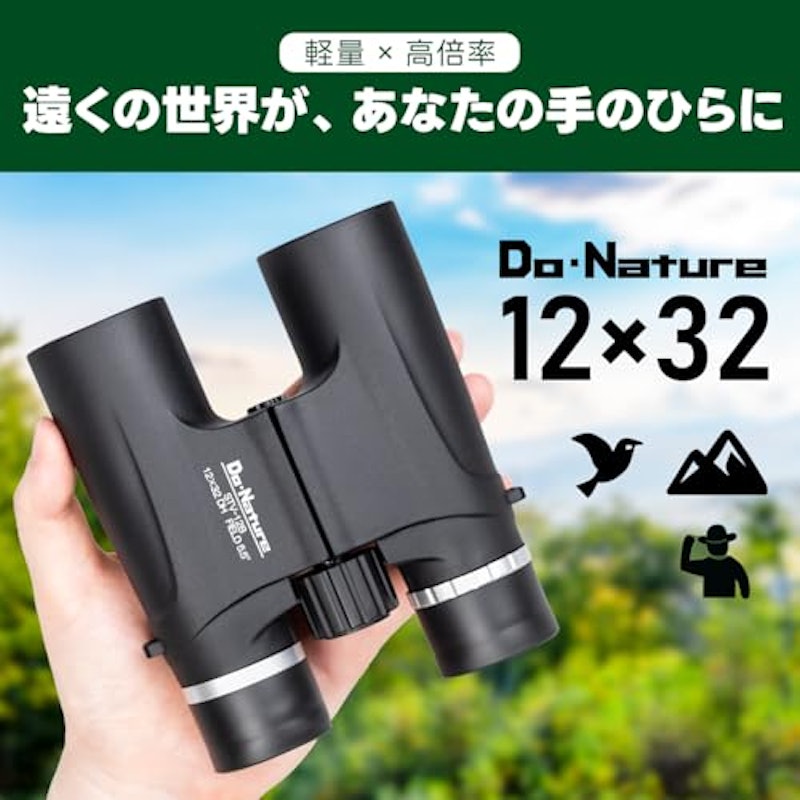双眼鏡 2