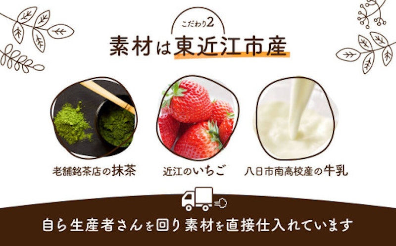 近江のジェラート 5