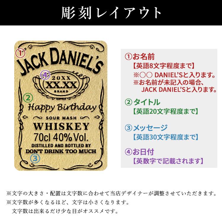 ジャックダニエル 名入れ 4