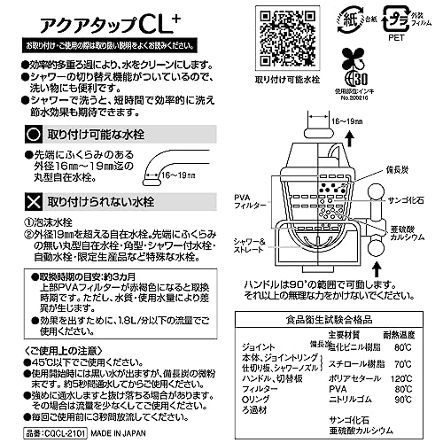 アクアタップCL+ 4