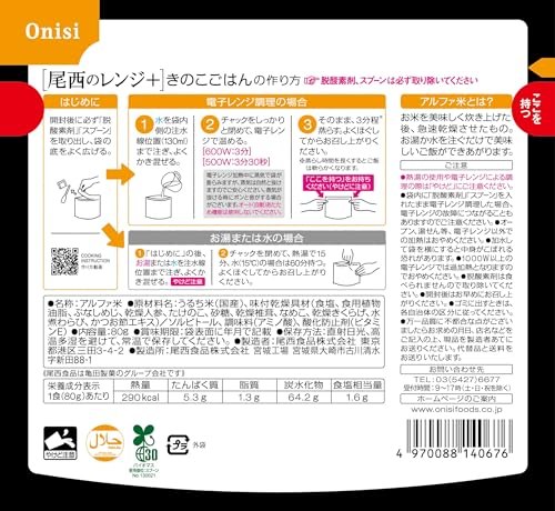80g尾西のレンジプラスきのこごはん 2