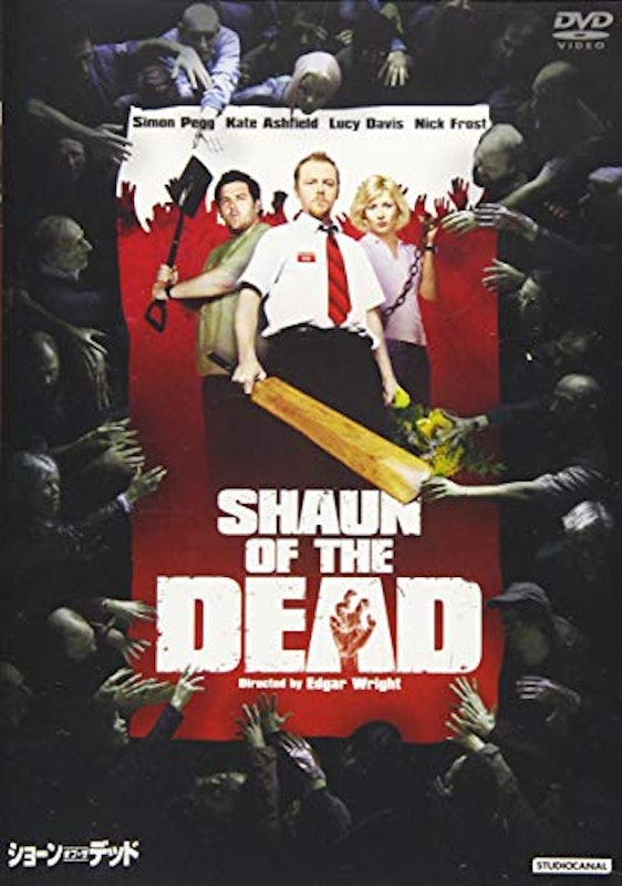ショーン・オブ・ザ・デッド 1