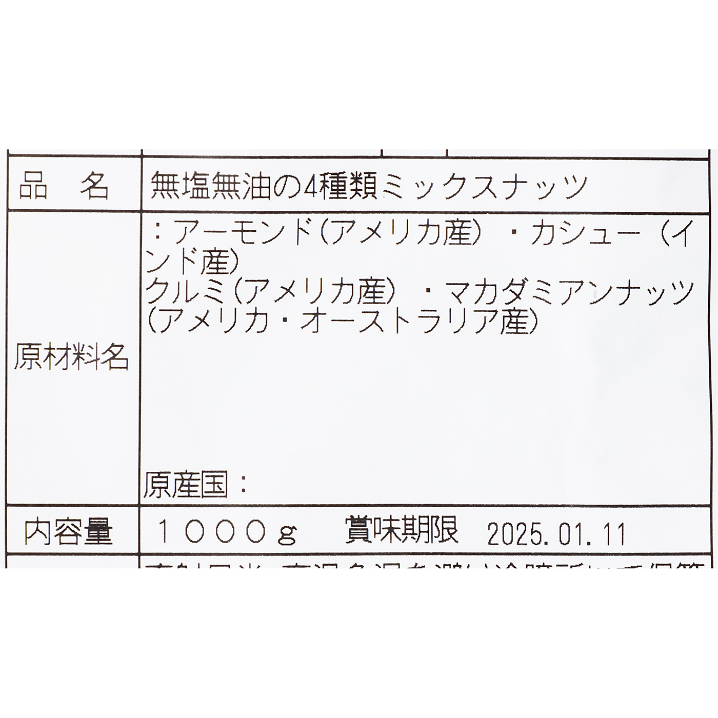 無添加 素焼きミックスナッツ 3