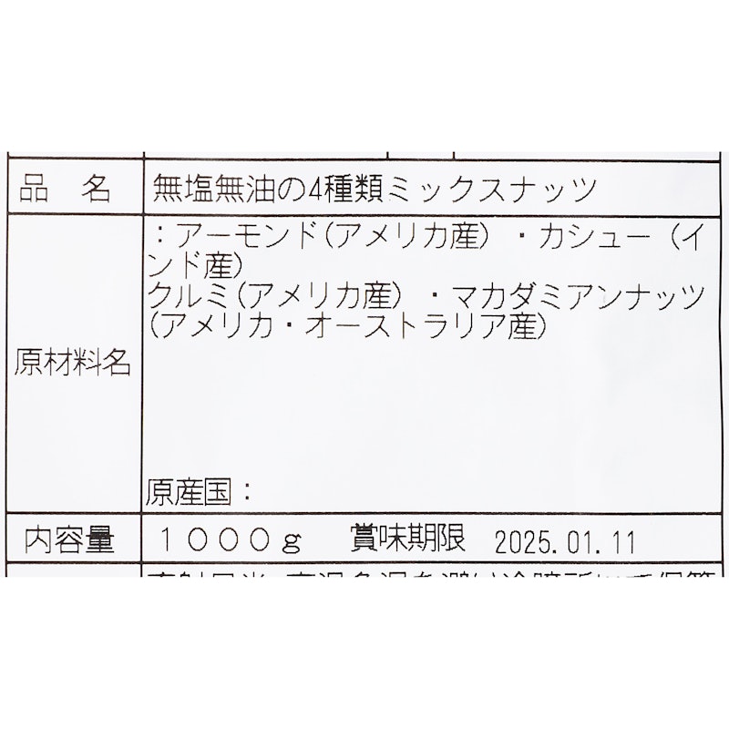 無添加 素焼きミックスナッツ 3