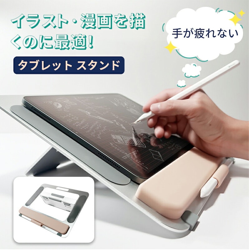 タブレットスタンド 1