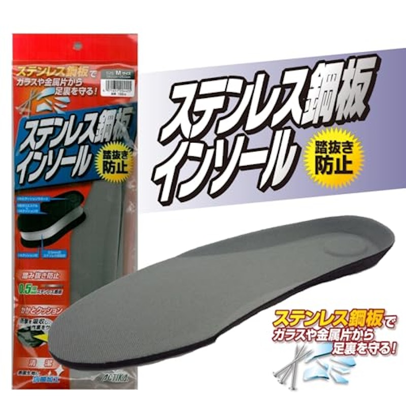 ステンレス鋼板インソール 2